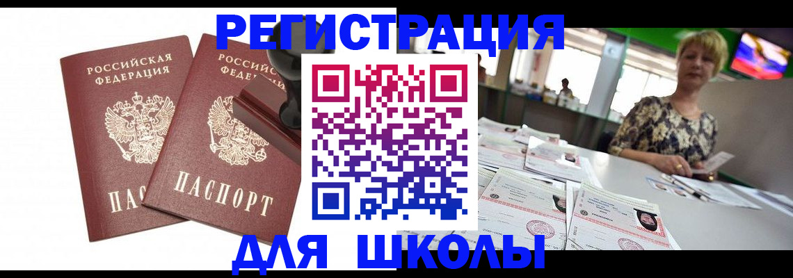 прописка в Ершове