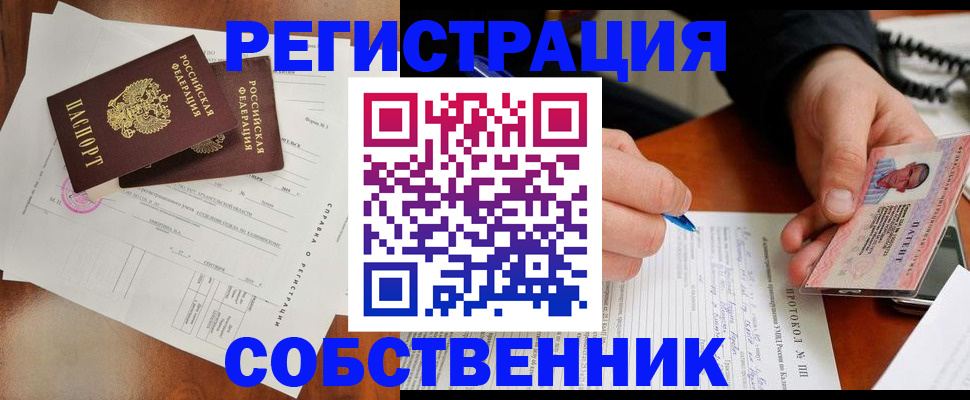 временная регистрация в Ершове