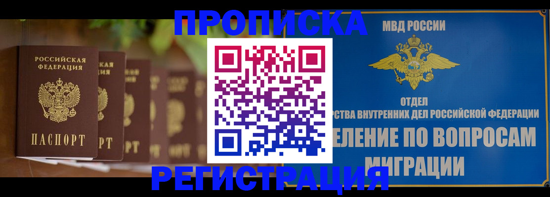 прописка ребенка в Ершове