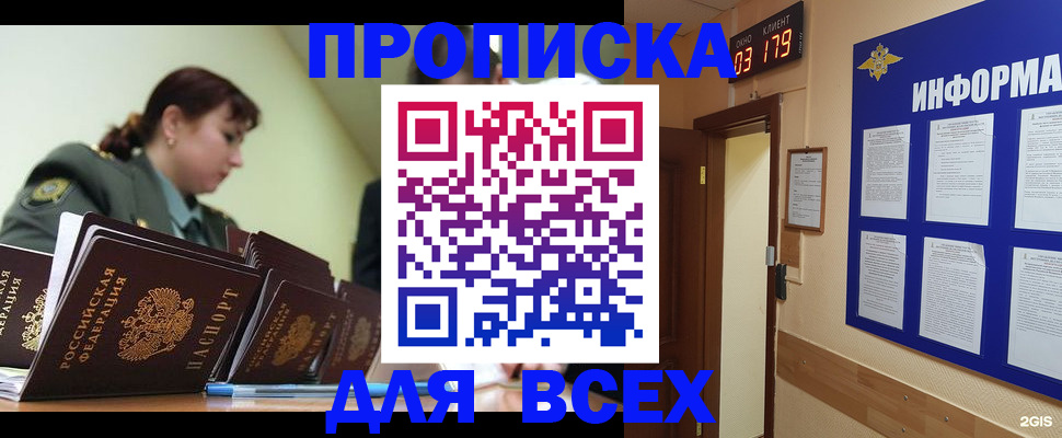 прописка паспорт в Ершове