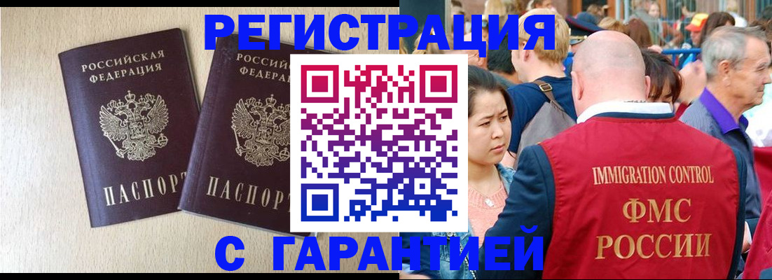 прописка регистрация в Ершове