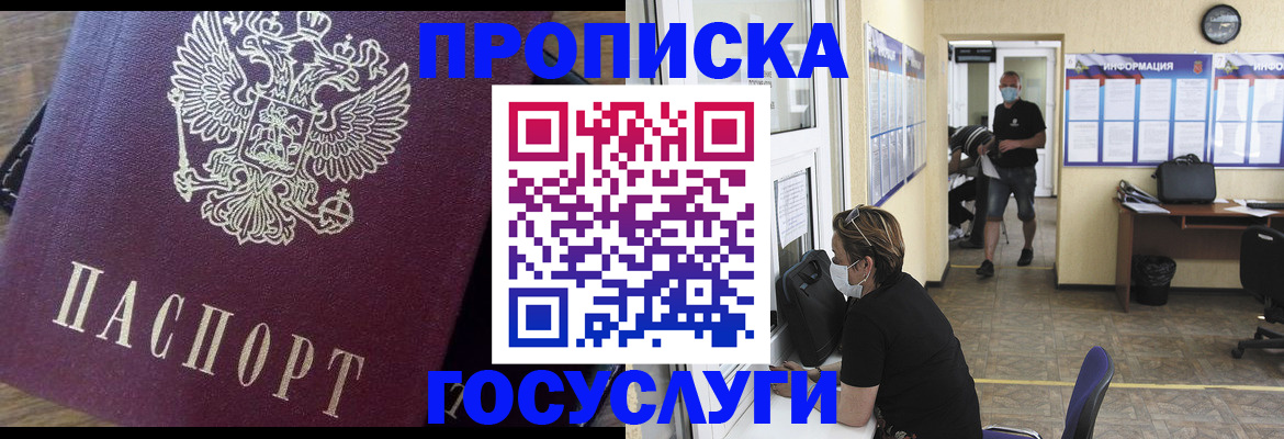 прописка законно в Ершове